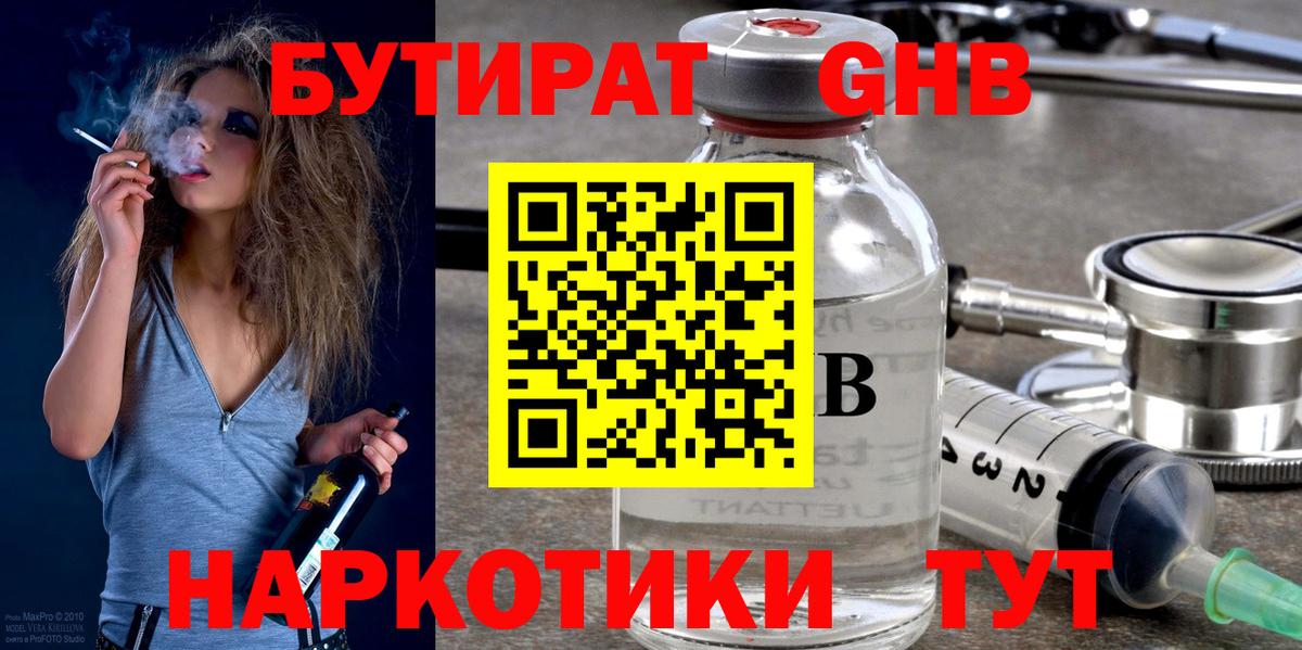 БУТИРАТ 99% Клинцы