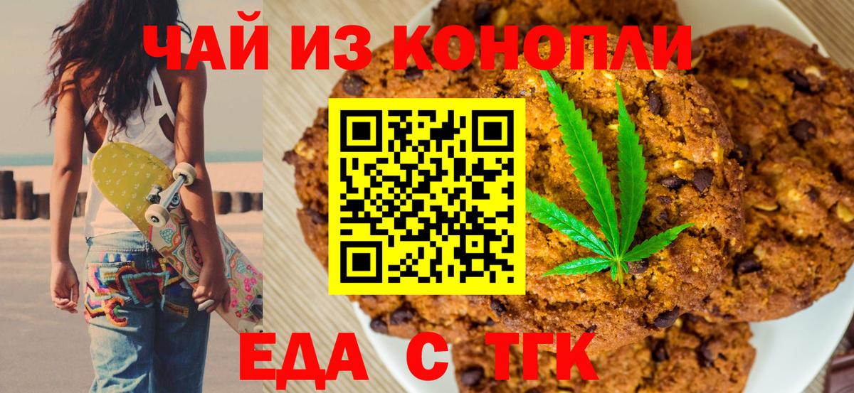 Cannafood конопля Клинцы