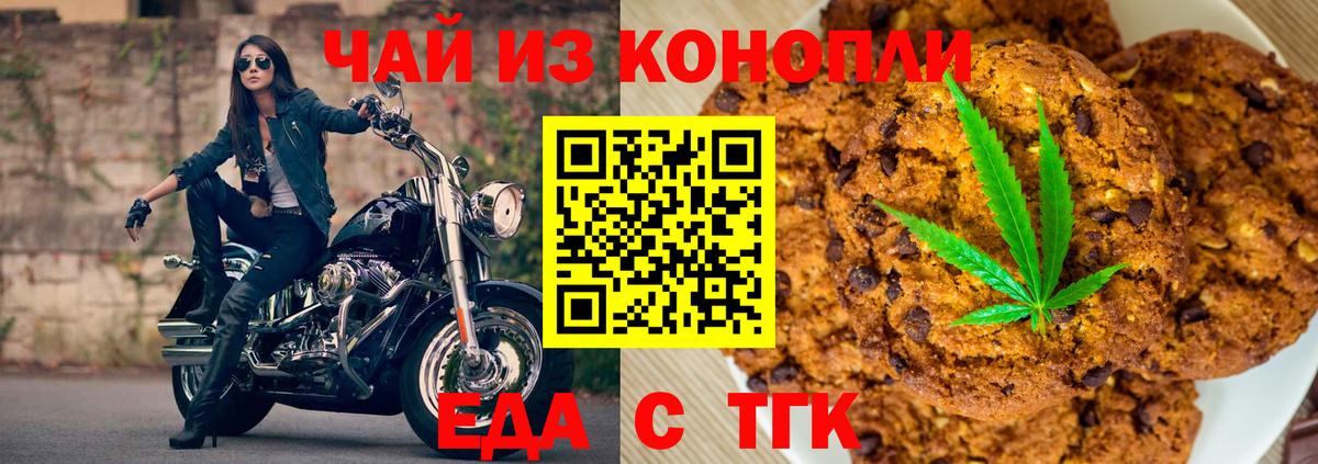 Еда ТГК конопля  Вход с VPN  Клинцы 