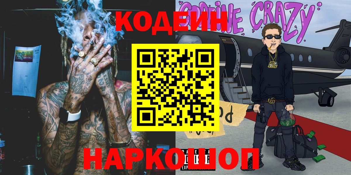 Клинцы  Codein напиток Lean (лин)  Кодеин Purple Drank  Вход с VPN 