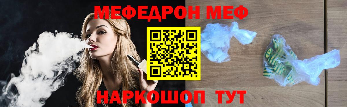 Мефедрон  Клинцы