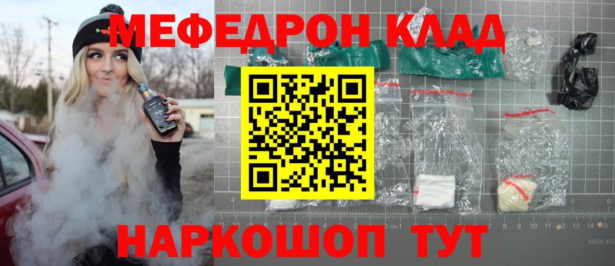 МЕФ мяу мяу  МЕФ  МЯУ-МЯУ  Клинцы  наркотики  Вход с VPN 