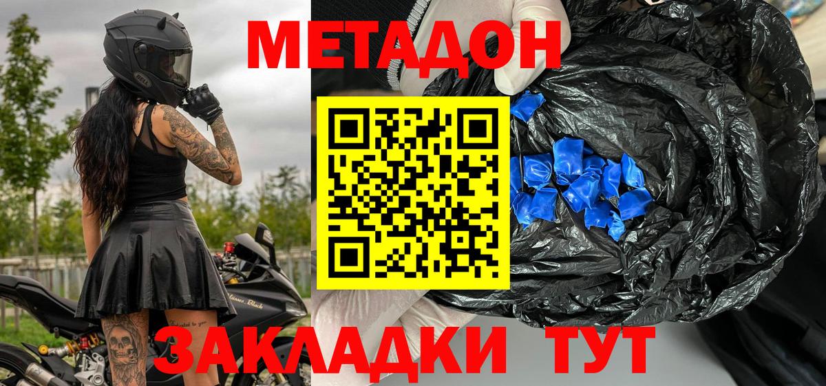 МЕТАДОН кристалл Клинцы