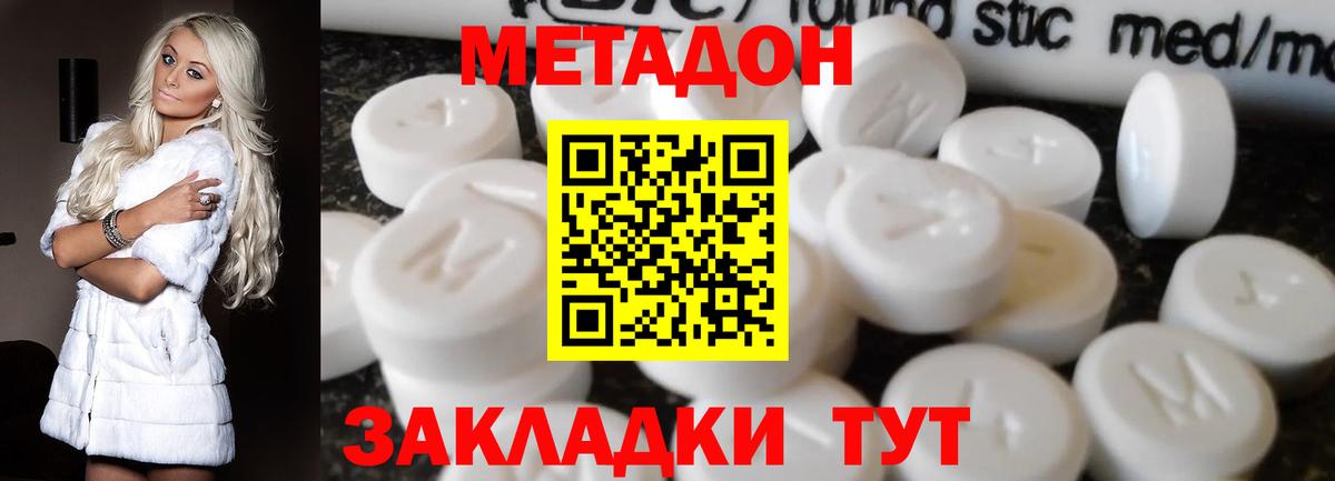 МЕТАДОН белоснежный  Метадон methadone  Вход с VPN  Клинцы 